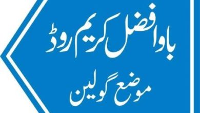 Goleen, Gujar Khan; PTI Group donate land for public.