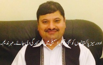 London; Overseas Pakistanis should be represented in the National Assembly, Mehar Nadeem London; Overseas Pakistanis should be represented in the National Assembly, Mehar Nadeem