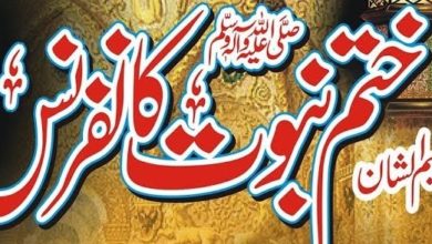 London; Khatam e Nabuwwat conference to be held in London on 7th July London; Khatam e Nabuwwat conference to be held in London on 7th July