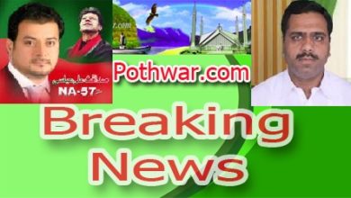 مسلم لیگ (ن) کے چیئرمین یونین کونسل ہوتھلہ نے صداقت علی عباسی کی حمایت کا اعلا ن کر دیا