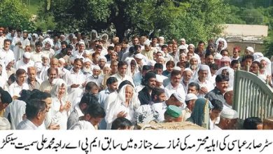 Wife of Master Sabir Abbassi passed away in Panjar, Kahuta Wife of Master Sabir Abbassi passed away in Panjar, Kahuta