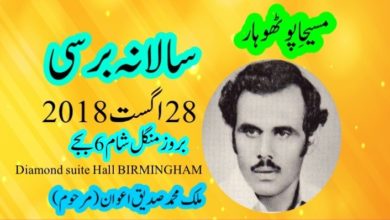 Birmingham; Pothwari folk songs eveing to be held on 28th August