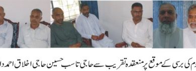 Ninth death anniversary of ex DEO Mirpur Ghazanfar Iqbal observed