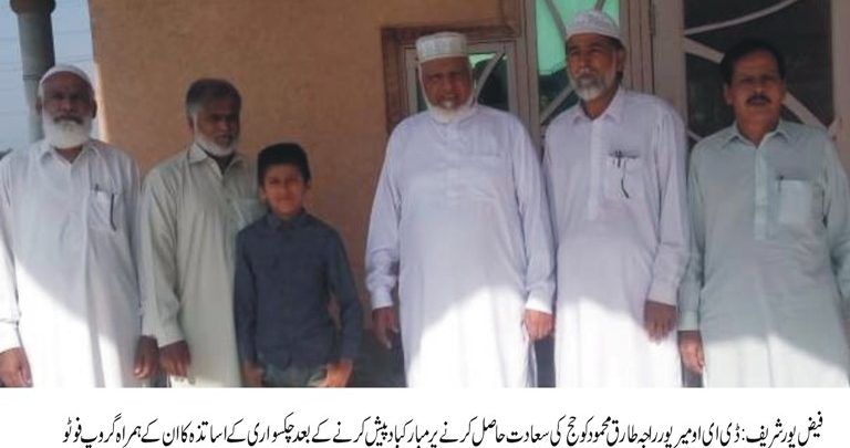 EO Mirpur Raja Tariq Mahmood congratulated on Hajj pilgrim EO Mirpur Raja Tariq Mahmood congratulated on Hajj pilgrim