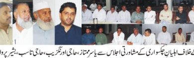 Health committee Chakswari hold meeting to make important decisions