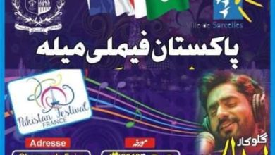 Pakistan festival to take place on 30th Sept in Sarcelles, France Pakistan festival to take place on 30th Sept in Sarcelles, France