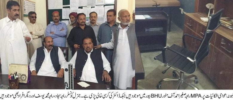 Kahuta; MPA Raja Sagheer visits BHU Bior after public complaints, Doctor absent at work Kahuta; MPA Raja Sagheer visits BHU Bior after public complaints, Doctor absent at work