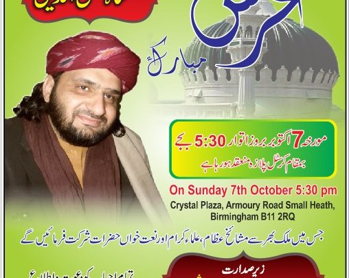 Kalyam Shareef urs Mubarak to be held Sunday 7th Oct in Birmingham Kalyam Shareef urs Mubarak to be held Sunday 7th Oct in Birmingham