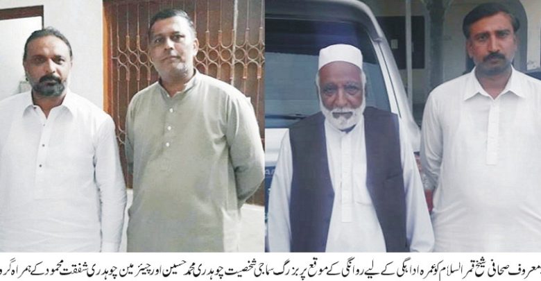 Kahuta; Well known journalist Sheikh Qamar Islam departs for Umrah pilgrim Kahuta; Well known journalist Sheikh Qamar Islam departs for Umrah pilgrim