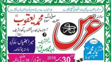 Sir sooba shah; Baghar Shareef urs Mubarak to be held in Maira Bhattian on 30th Dec