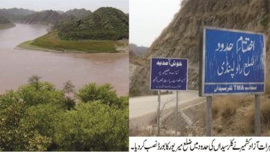 Kallar Syedan; The construction and commerce department, Azad Kashmir, makes a new dispute by setting up Distt Mirpur district sign in Kallar Syedan territory.