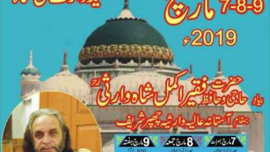 Gujar Khan; The annual Hazrat Hafiz Faqir Akmal Shah Warsi urs Mubarak commences in Chappar Shareef