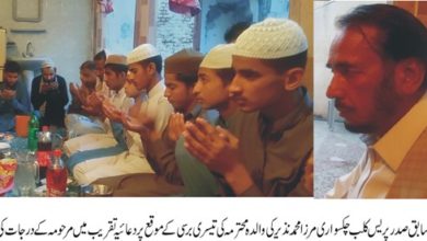 Chakswari; 3rd Death anniversary of the mother of Mirza M Nazir observed in Chakswari Chakswari; 3rd Death anniversary of the mother of Mirza M Nazir observed in Chakswari