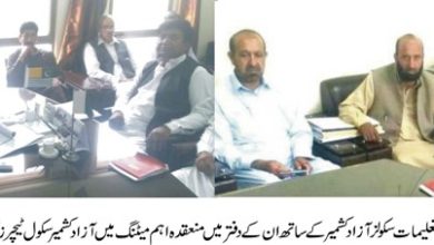 Chakswari; Azad Kashmir school teachers union hold meeting over empty science teachers jobs