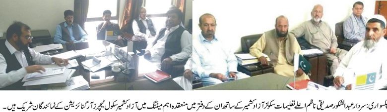 Chakswari; Azad Kashmir school teachers union hold meeting over empty science teachers jobs