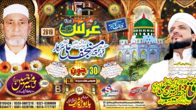 Rawalpindi; Annual urs Mubarak in Balawara Shareef to start from 28th June