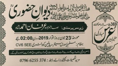 Dewan e Hazoori urs mubarak to take place in Coventry on 23rd June Dewan e Hazoori urs mubarak to take place in Coventry on 23rd June