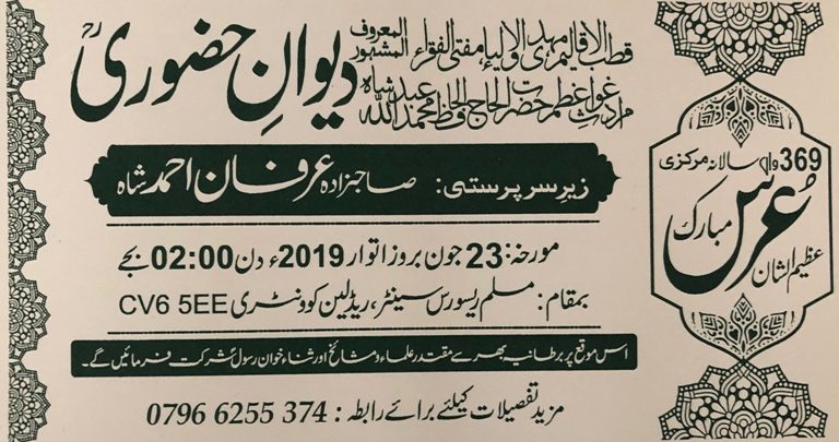 Dewan e Hazoori urs mubarak to take place in Coventry on 23rd June