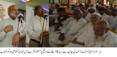 Islam purra jabber; Reception held for Mirza M Hafiz on being promoted to grade 18 area manager