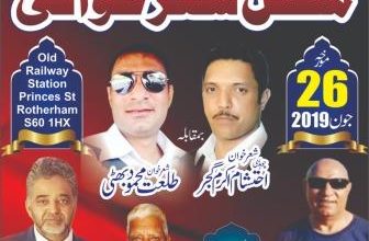 London; Ch Eitsham Gujjar and Talat Mahmood Bhatti to perform Pothwari folk songs in Rotherham today London; Ch Eitsham Gujjar and Talat Mahmood Bhatti to perform Pothwari folk songs in Rotherham today