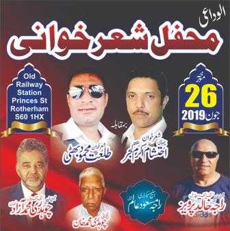 London; Ch Eitsham Gujjar and Talat Mahmood Bhatti to perform Pothwari folk songs in Rotherham today