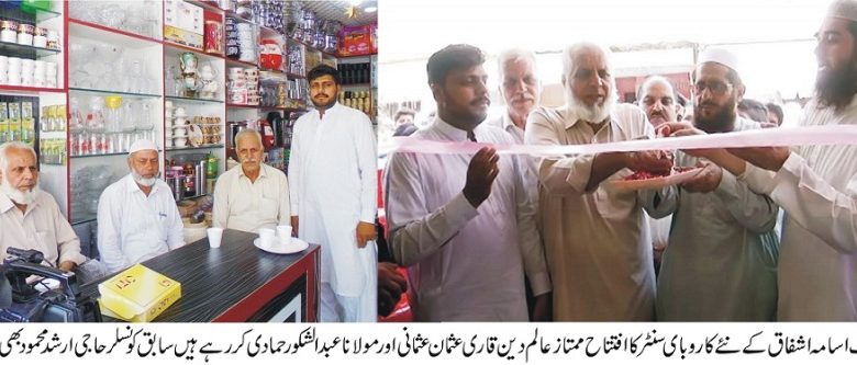 Kahuta; Inauguration ceremony of business opened by Malik Asama Malik at Kahuta tehsil chauk