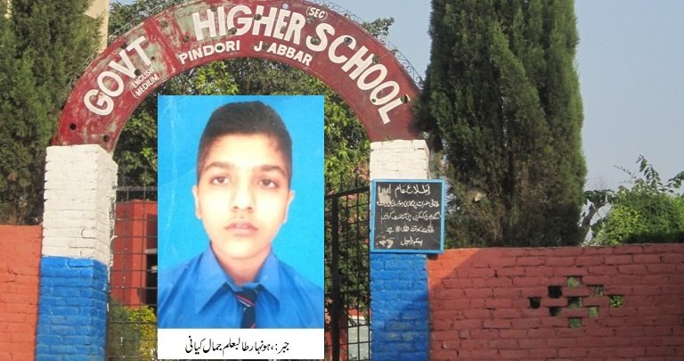 Jabber, Gujar Khan; Jamal Kiyani student at high school Pindori Jabber achieves 1st position at metric exam result + Rest of the day news from Gujar Khan