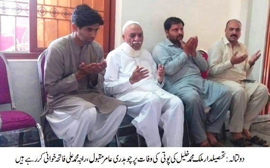 Daultala, Gujar Khan ; Condolences paid on death of granddaughter of tehsildar Malik M Khalil