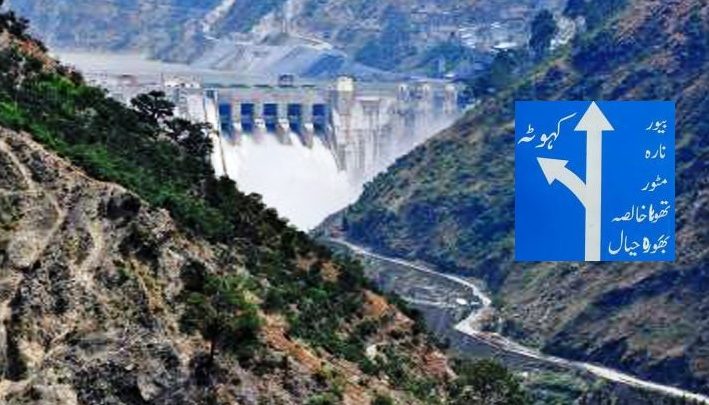 Kahuta; Karot Dam Project, 250 million allocated for tree restoration project was not used