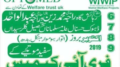 Nala Musalmana; free eye camp to be set up from 6th to 9th Oct in Morra Hasnal by Wahid welfare projects
