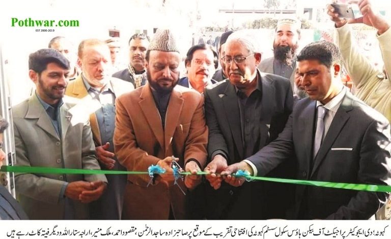 Kahuta; Prominent Religious Scholar Prof. Sahibzada Sajid-ur-Rehman, addresses at inauguration ceremony of The Educator Project of Beacon House Kahuta Kahuta; Prominent Religious Scholar Prof. Sahibzada Sajid-ur-Rehman, addresses at inauguration ceremony of The Educator Project of Beacon House Kahuta