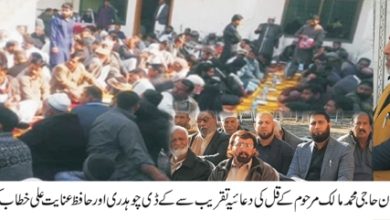 Dadyal, AJK; Dua e Qul observed for legendry Phelwan Haji Ch Mohammad Malik of village Tharra Dadyal, AJK; Dua e Qul observed for legendry Phelwan Haji Ch Mohammad Malik of village Tharra