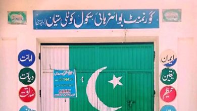 Kotli Sattian; Punjabi teacher union elected members to take oath on 9th December, at high school Kotli Sattian