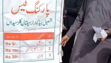 Kallar Syedan: “Loot in the name of parking fees at THQ Hospital, Parking attendant caught red-handed”