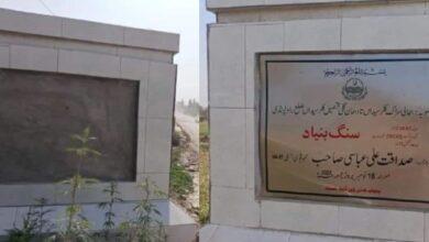 Kallar Syedan: The plaque installed in the name Sadaqat Ali Abbasi was allegedly removed