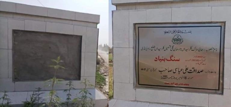 Kallar Syedan: The plaque installed in the name Sadaqat Ali Abbasi was allegedly removed