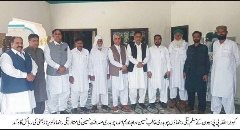 Kahuta: The Muslim League leaders of PP Seven Constituency arrived at the residence of Tanveer Naz Bhatti