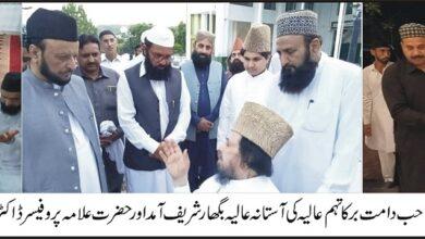 Hazrat Pir Syed Abdul Qadir Jilani visited Astana-e-Aliya Baghar Sharif