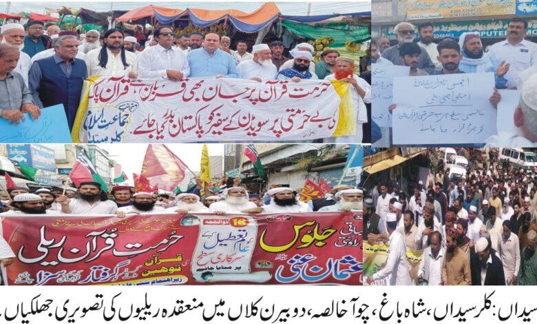 Kallar Syedan rallies to protests against the desecration of the Holy Quran in Sweden