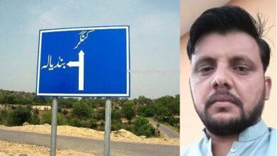 Gujar Khan: In-Laws in Dadyal murder their son-in-law Usman Khalil of village Kingar