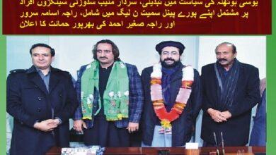Kahuta: Sardar Munib Saduzai joined the PML-N along with his entire panel and announced the full support of Raja Osama Sarwar and Raja Sagheer Ahmed.