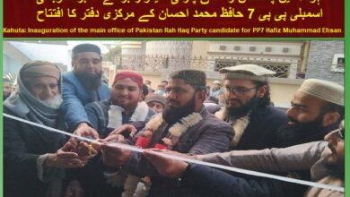 Kahuta: Inauguration of the main office of Pakistan Rah Haq Party candidate for PP7 Hafiz Muhammad Ehsan