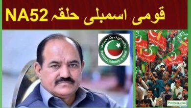 Gujar Khan: PTI issued ticket to NA-52 to Farrukh Mehmood Siyal.