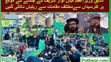 Kallar Syedan: On the occasion of former PM Mian Nawaz Sharif’s rally, rallies were taken out from different places in Kallar Syedan