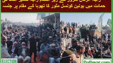 Kahuta: Raja Irfan Sarwar holds public rally in Thoa Khalsa and announces support for Raja Sagheer