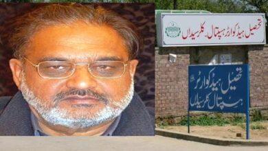 Kallar Syedan: The provincial government issued a notification appointing former members of the assembly to improve the performance of hospitals