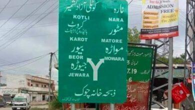 Kahuta: Punjab Counter Narcotics Force Raids Drug Dealer’s House in Machhli Chowk