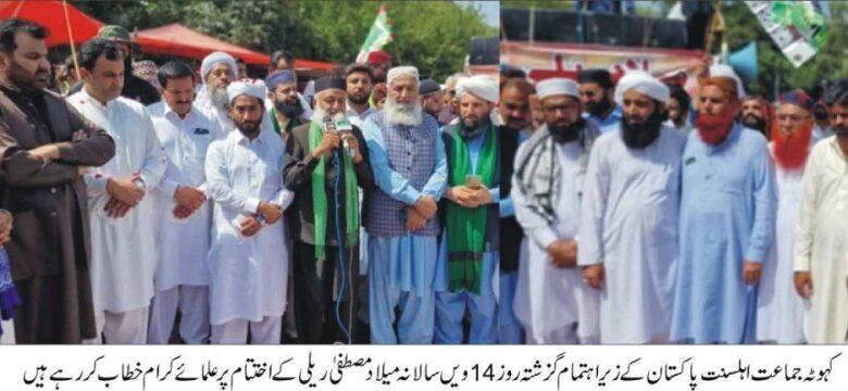 Kahuta; The 14th Annual Milad Mustafa Rally Concludes Peacefully