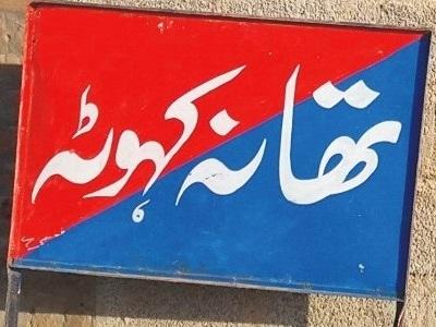 Kahuta: Principal of Private School in Panjaar Brutally Assaults 13-Year-Old Student Kahuta: Principal of Private School in Panjaar Brutally Assaults 13-Year-Old Student