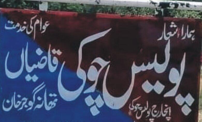 Gujar Khan: Police Raid Illegal Gambling Dressed as Cockfighting in Sangni